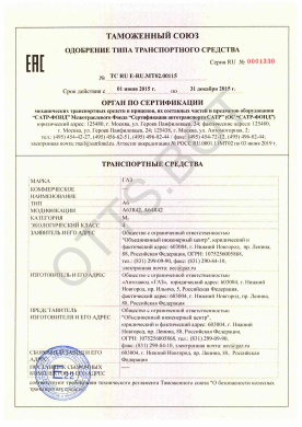 ОТТС ТС RU E-RU.МТ02.00115 — превью документа