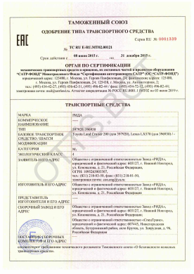 ОТТС ТС RU E-RU.МТ02.00121 — превью документа