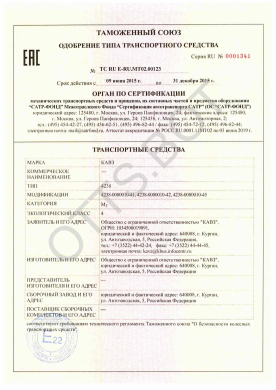ОТТС ТС RU E-RU.МТ02.00123 — превью документа