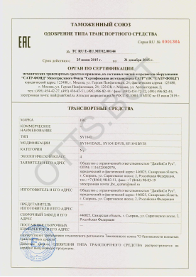 ОТТС ТС RU E-RU.МТ02.00144 — превью документа