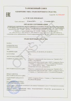ОТТС ТС RU E-RU.МТ02.00144.Р1 — превью документа