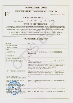 ОТТС ТС RU E-RU.МТ02.00144.Р2 — превью документа