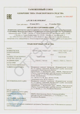 ОТТС ТС RU E-RU.МТ02.00147 — превью документа