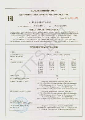 ОТТС ТС RU E-RU.МТ02.00149 — превью документа