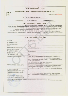 ОТТС ТС RU E-RU.МТ02.00193 — превью документа
