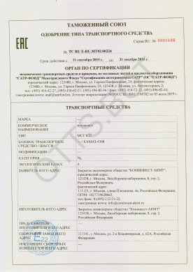 ОТТС ТС RU E-RU.МТ02.00224 — превью документа