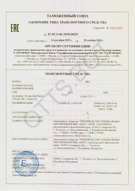 ОТТС ТС RU E-RU.МТ02.00229 — превью документа