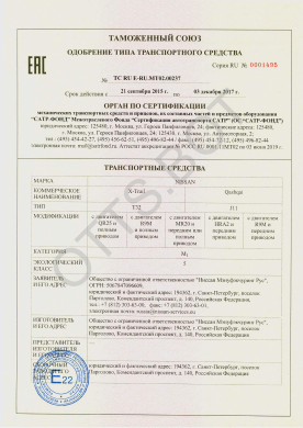 ОТТС ТС RU E-RU.МТ02.00237 — превью документа