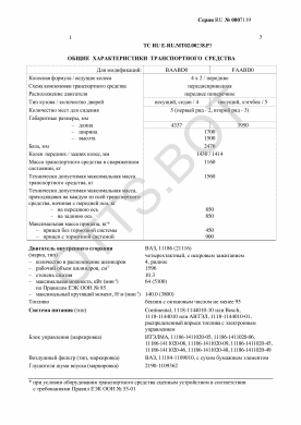 ОТТС ТС RU E-RU.МТ02.00238.Р3 — превью документа