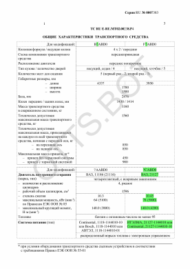 ОТТС ТС RU E-RU.МТ02.00238.Р4 — превью документа