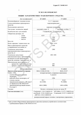 ОТТС ТС RU E-RU.МТ02.00238.Р5 — превью документа
