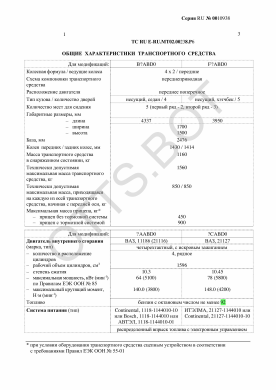ОТТС ТС RU E-RU.МТ02.00238.Р6 — превью документа