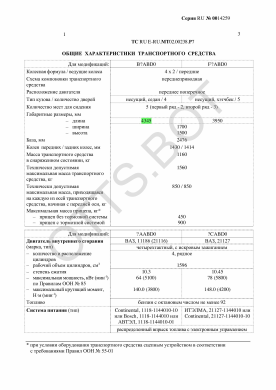 ОТТС ТС RU E-RU.МТ02.00238.Р7 — превью документа