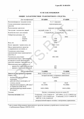 ОТТС ТС RU E-RU.МТ02.00238.Р8 — превью документа