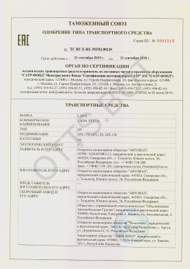 ОТТС ТС RU E-RU.МТ02.00245 — превью документа