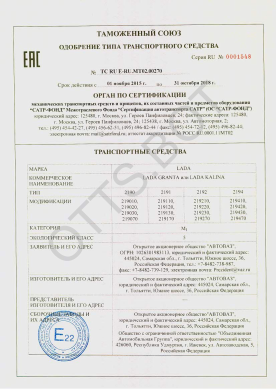 ОТТС ТС RU E-RU.МТ02.00270 — превью документа