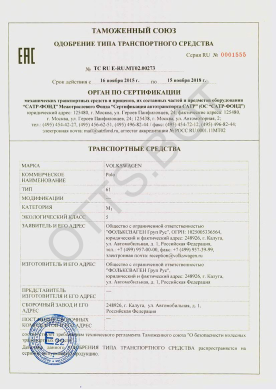ОТТС ТС RU E-RU.МТ02.00273 — превью документа