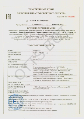 ОТТС ТС RU E-RU.МТ02.00285 — превью документа