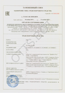ОТТС ТС RU E-RU.МТ02.00294 — превью документа