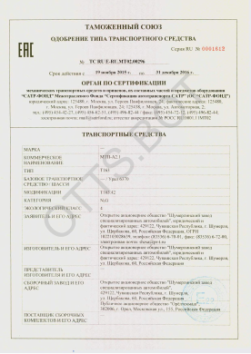 ОТТС ТС RU E-RU.МТ02.00296 — превью документа