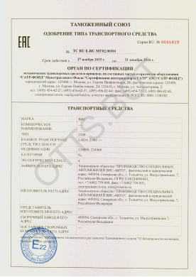 ОТТС ТС RU E-RU.МТ02.00301 — превью документа