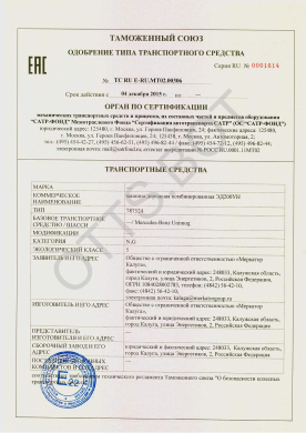 ОТТС ТС RU E-RU.МТ02.00306 — превью документа