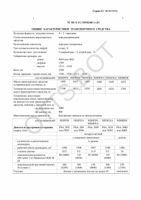 ОТТС ТС RU E-RU.МТ02.00314.П1 — превью документа