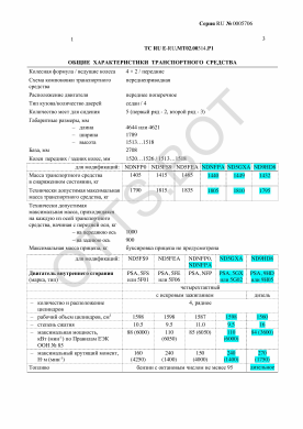 ОТТС ТС RU E-RU.МТ02.00314.Р1 — превью документа