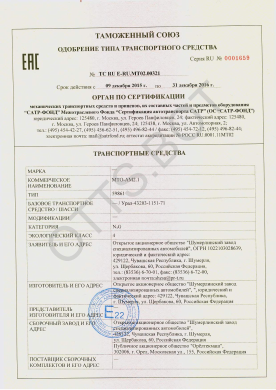 ОТТС ТС RU E-RU.МТ02.00321 — превью документа