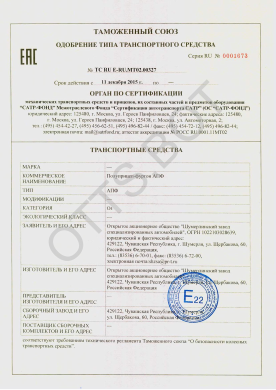 ОТТС ТС RU E-RU.МТ02.00327 — превью документа