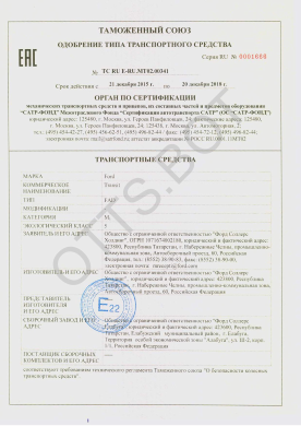 ОТТС ТС RU E-RU.МТ02.00341 — превью документа