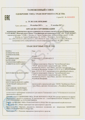 ОТТС ТС RU E-RU.МТ02.00403 — превью документа