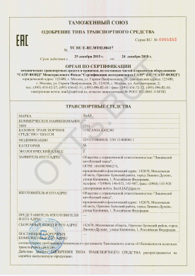 ОТТС ТС RU E-RU.МТ02.00417 — превью документа