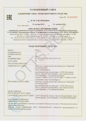 ОТТС ТС RU E-RU.МТ02.00418 — превью документа