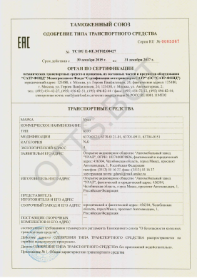 ОТТС ТС RU E-RU.МТ02.00427 — превью документа
