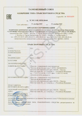 ОТТС ТС RU E-RU.МТ02.00440 — превью документа