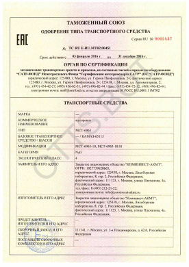 ОТТС ТС RU E-RU.МТ02.00451 — превью документа