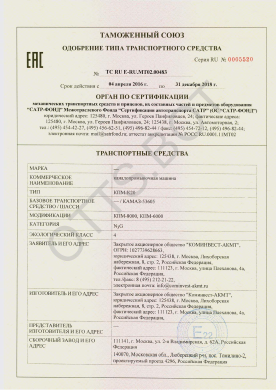 ОТТС ТС RU E-RU.МТ02.00483 — превью документа