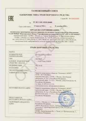 ОТТС ТС RU E-RU.МТ02.00488 — превью документа