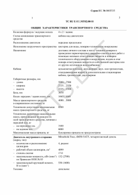 ОТТС ТС RU E-RU.МТ02.00488 — превью документа