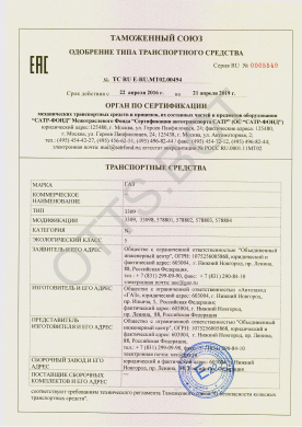 ОТТС ТС RU E-RU.МТ02.00494 — превью документа