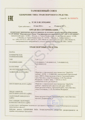 ОТТС ТС RU E-RU.МТ02.00503 — превью документа