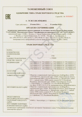 ОТТС ТС RU E-RU.МТ02.00532 — превью документа