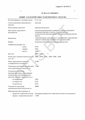 ОТТС ТС RU E-RU.МТ02.00545 — превью документа