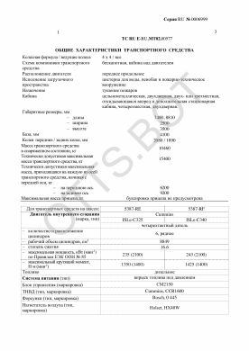 ОТТС ТС RU E-RU.МТ02.00577 — превью документа