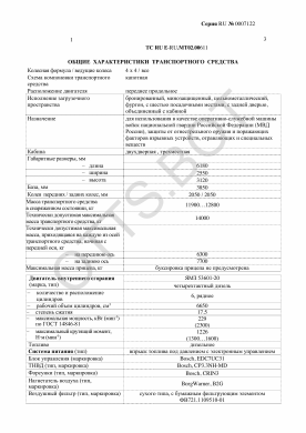 ОТТС ТС RU E-RU.МТ02.00611 — превью документа