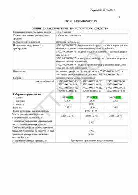 ОТТС ТС RU E-RU.МТ02.00612.Р1 — превью документа