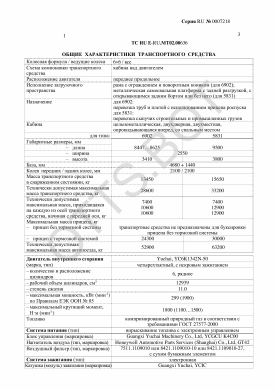 ОТТС ТС RU E-RU.МТ02.00636 — превью документа