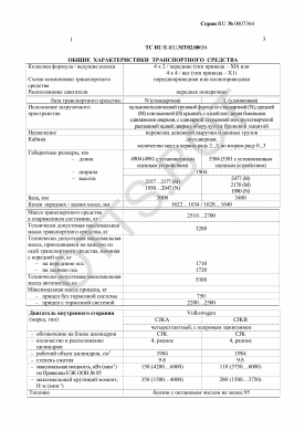 ОТТС ТС RU E-RU.МТ02.00654 — превью документа
