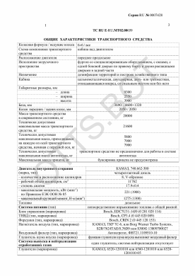 ОТТС ТС RU E-RU.МТ02.00659 — превью документа